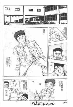 Page 201 of Oni no Kotarou 1