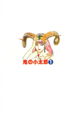 Page 218 of Oni no Kotarou 1