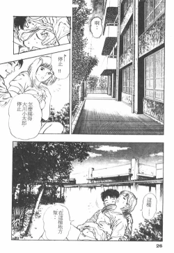 Page 25 of Oni no Kotarou 1