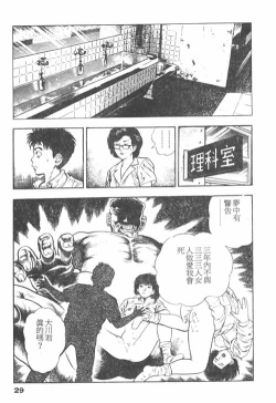 Page 28 of Oni no Kotarou 1