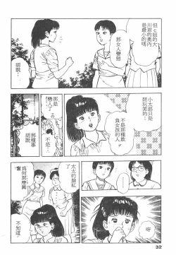 Page 31 of Oni no Kotarou 1