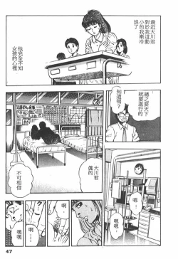 Page 46 of Oni no Kotarou 1