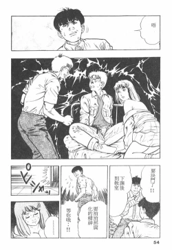 Page 53 of Oni no Kotarou 1