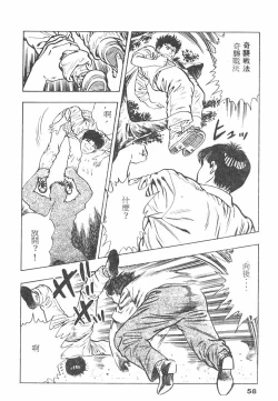 Page 56 of Oni no Kotarou 1