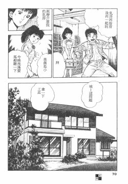 Page 68 of Oni no Kotarou 1