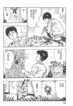 Page 70 of Oni no Kotarou 1