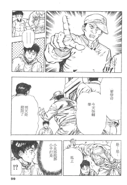 Page 97 of Oni no Kotarou 1