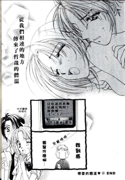 Page 102 of Step UP!! | 深情依偎