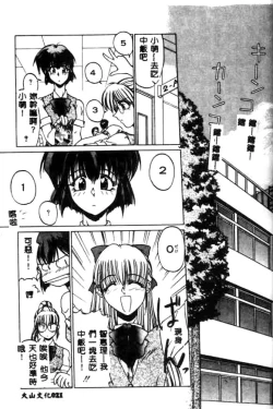 Page 21 of Minna Ai no Sei Ne