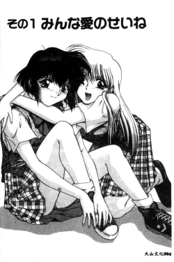 Page 4 of Minna Ai no Sei Ne