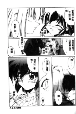 Page 61 of Minna Ai no Sei Ne