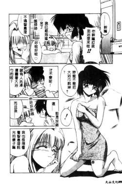 Page 96 of Minna Ai no Sei Ne