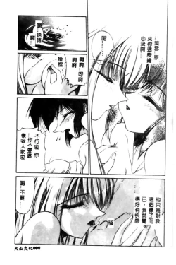 Page 99 of Minna Ai no Sei Ne