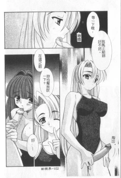 Page 103 of Itan No Rakuen