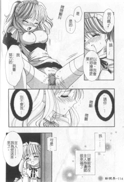 Page 115 of Itan No Rakuen