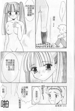 Page 11 of Itan No Rakuen