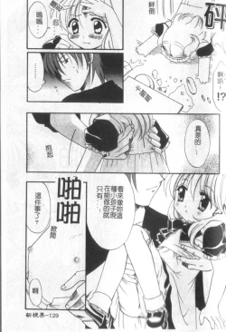 Page 130 of Itan No Rakuen