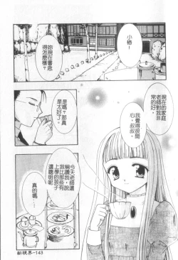 Page 144 of Itan No Rakuen