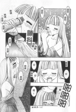 Page 148 of Itan No Rakuen