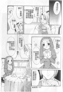 Page 162 of Itan No Rakuen