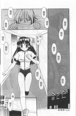 Page 19 of Itan No Rakuen