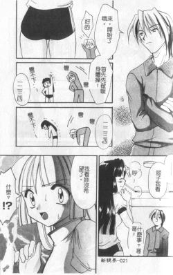 Page 22 of Itan No Rakuen