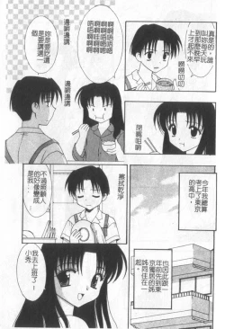 Page 68 of Itan No Rakuen