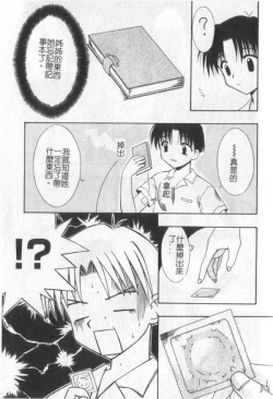 Page 70 of Itan No Rakuen