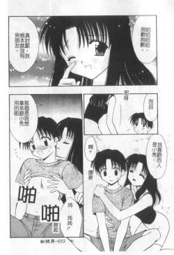 Page 73 of Itan No Rakuen