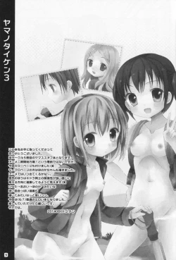 Page 8 of Yama no Taiken 3