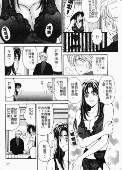 Page 111 of Mune Ippai no Ai wo