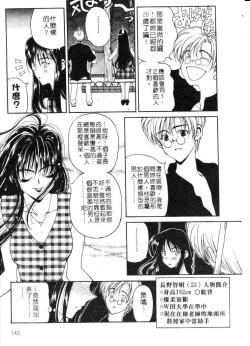 Page 149 of Mune Ippai no Ai wo