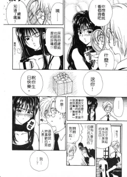 Page 152 of Mune Ippai no Ai wo