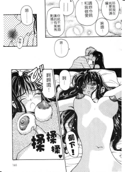 Page 171 of Mune Ippai no Ai wo