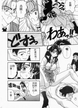 Page 54 of Mune Ippai no Ai wo