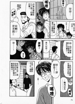 Page 80 of Mune Ippai no Ai wo