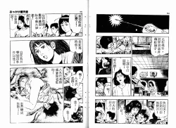 Page 44 of Okkake Datenshi