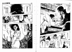 Page 56 of Okkake Datenshi