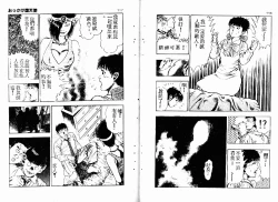 Page 60 of Okkake Datenshi