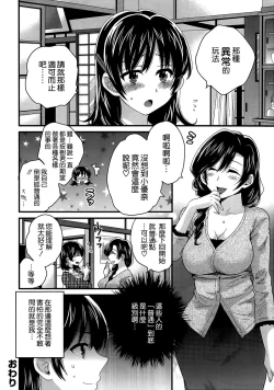 Page 17 of Niizuma Osenaka Nagashimasu Ch. 7