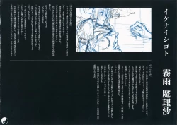 Page 5 of Gensoukyou Inkou Kirokushuu