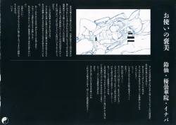 Page 7 of Gensoukyou Inkou Kirokushuu