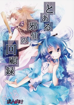 Page 1 of Toaru Jasen no kaikoroku