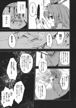 Page 4 of Toaru Jasen no kaikoroku