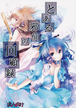 Download Toaru Jasen no kaikoroku