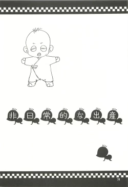 Page 30 of Nouzui Kawaraban Hinichijoutekina Shussan