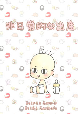 Download Nouzui Kawaraban Hinichijoutekina Shussan