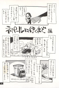 Page 7 of Nouzui Kawaraban Hinichijoutekina Nichijou NEPAL-hen
