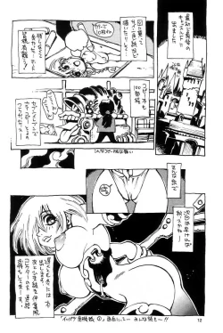 Page 11 of Nouzui Kawaraban Hinichijoutekina Nichijou
