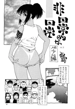 Page 60 of Nouzui Kawaraban Hinichijoutekina Nichijou